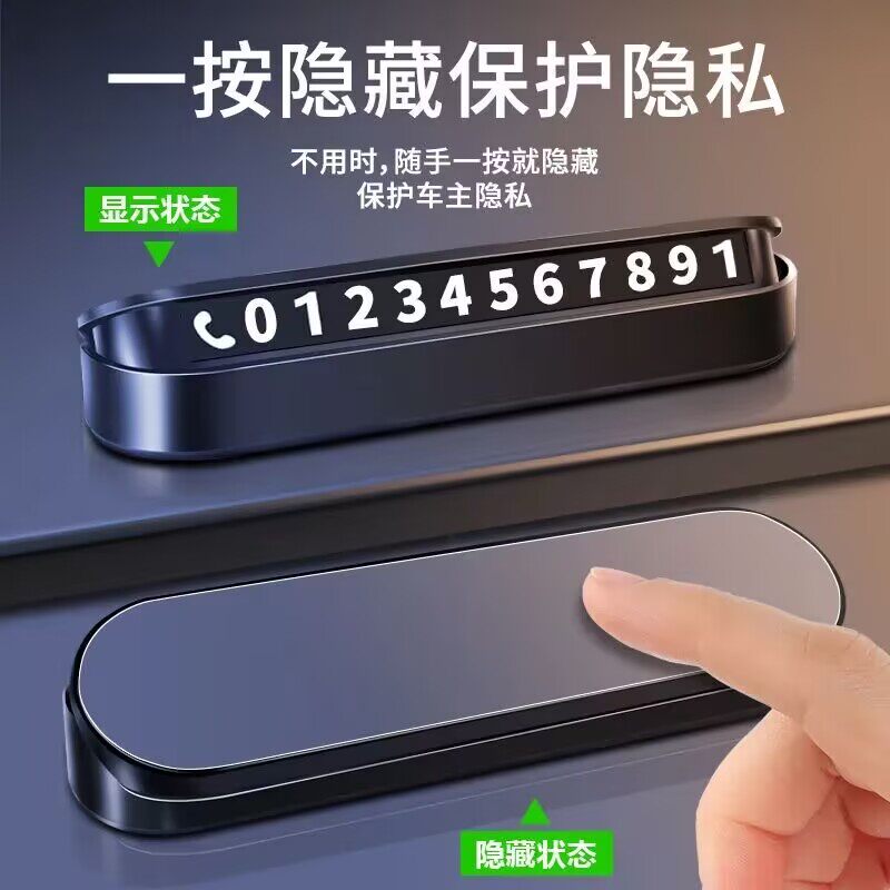 临时停车号码牌数字摆件挪车创意个性汽车手机电话移车牌车内车载
