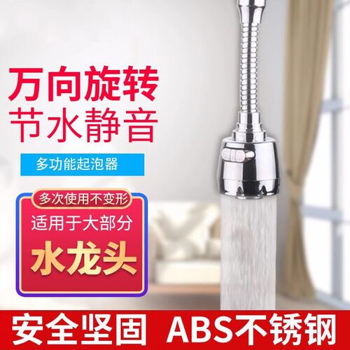 厨房洗菜盆水龙头万向延伸器通用万能出水嘴可旋转增压防溅水神器 - 图0