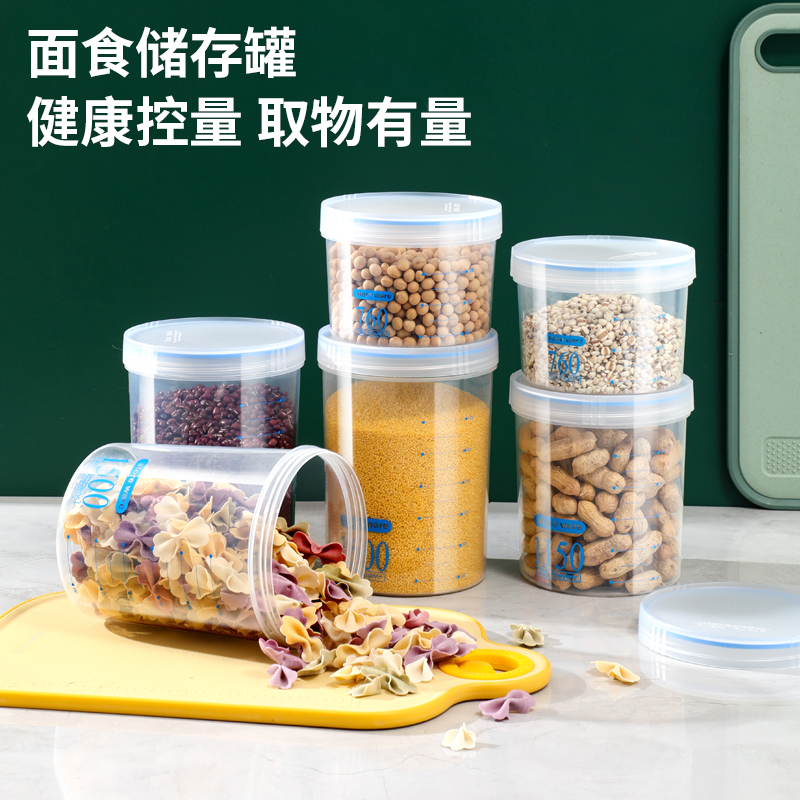 密封罐塑料食品罐茶叶罐储物罐收纳罐五谷杂粮厨房零食冰箱收纳盒