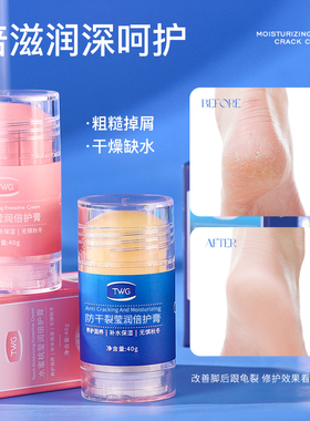 凡士林脚后跟干裂防裂膏手足补水