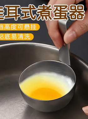 挂耳式水煮荷包蛋煮蛋器家用不锈钢煮鸡蛋神器早餐蛋汤分离蒸蛋勺