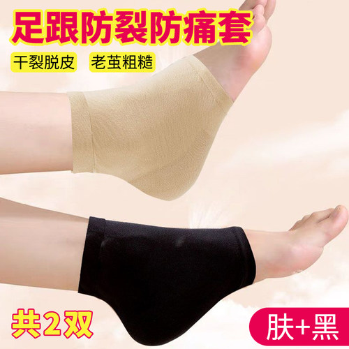 脚后跟干裂保护套防裂护足袜子脚跟保湿硅胶护脚套四季通用防裂袜 - 图1