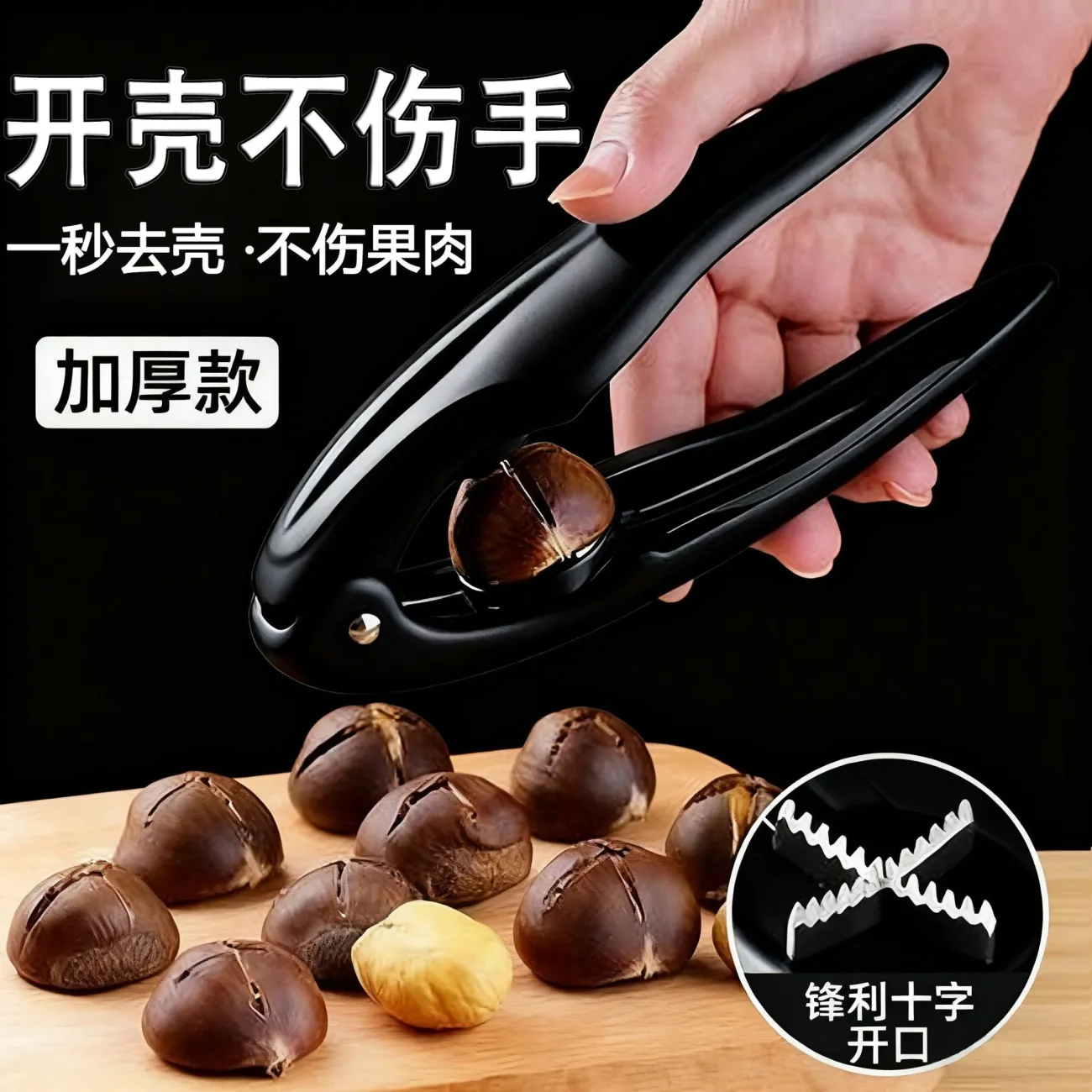板栗开口器剥栗子神器开切家用剥去壳生板栗机刺球十字外壳板栗夹 - 图2