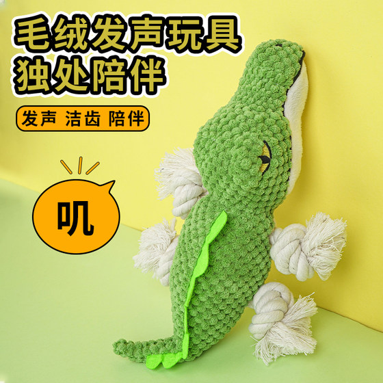 Dog toys sounding plush crocodile Shiba Inu Bichon Frize Corgi puppy puppy teeth grinding resistant bite self-pleasure and boredom relief artifact