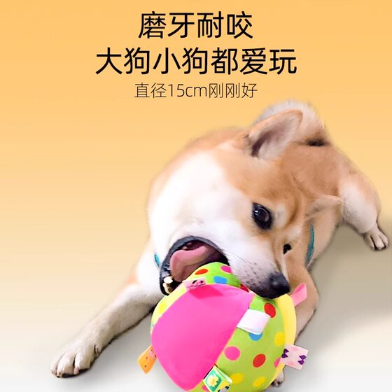 Dog vocal toy ball relieves boredom, pet bite-resistant, energy-consuming and molar plush ball, side shepherd Shiba Inu Corgi