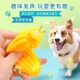 Dog toys sound simulation peanut corn molar stick bite-resistant self-pleasure relieve boredom small dog Shiba Inu Corgi supplies