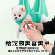 Dog foot washing artifact, cat grooming hammock, small and medium-sized dog nail clipper, hanging fixed bag, pet supplies