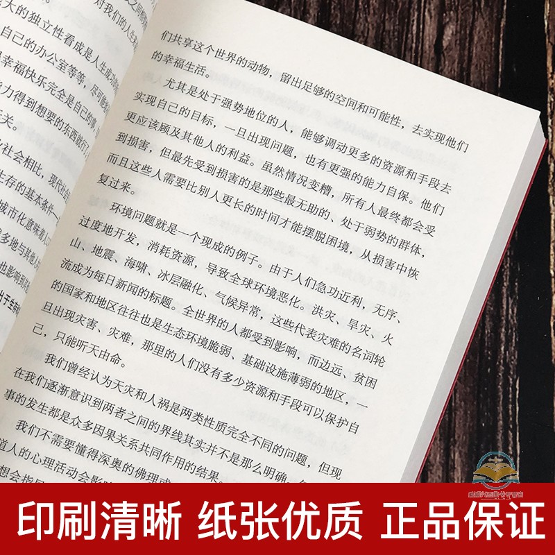 当当网正版同款次第花开 樊登推荐透过佛法看世界 希阿荣博堪布著 解开藏人精神愉悦的秘密 佛学佛法宗教禅宗哲学 畅销书籍 - 图3