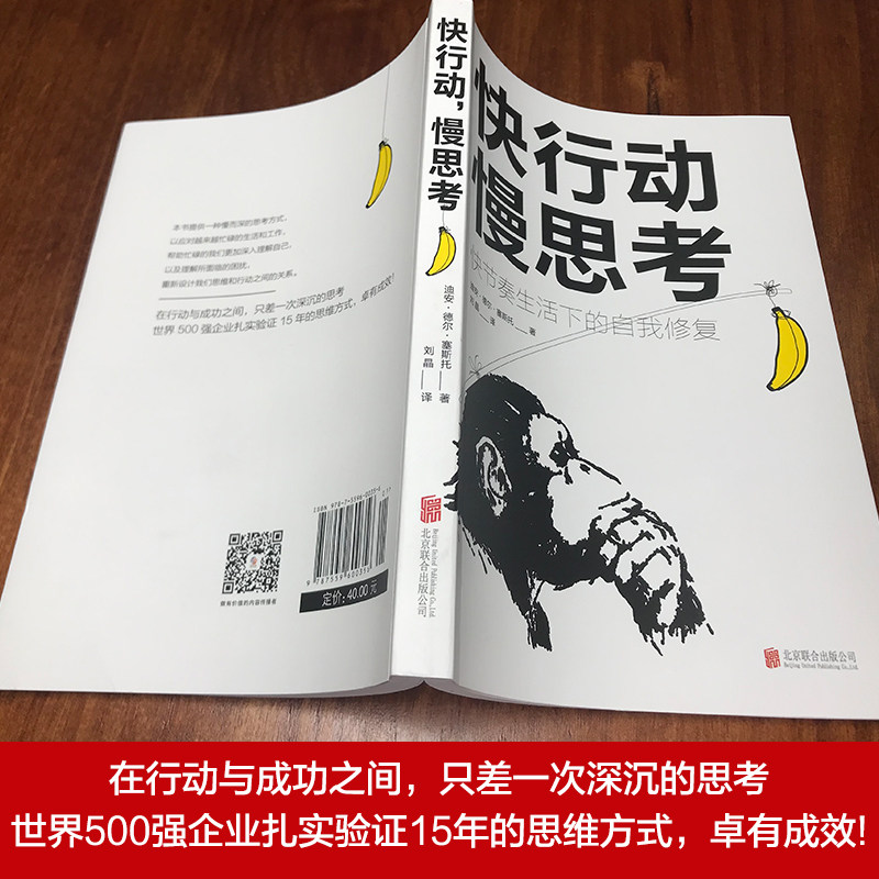快行动慢思考快节奏生活下的自我修复思维和行动成功励志畅销心理学入门书籍每天10分钟心理修复小练习改变思维陋习_虎窝淘