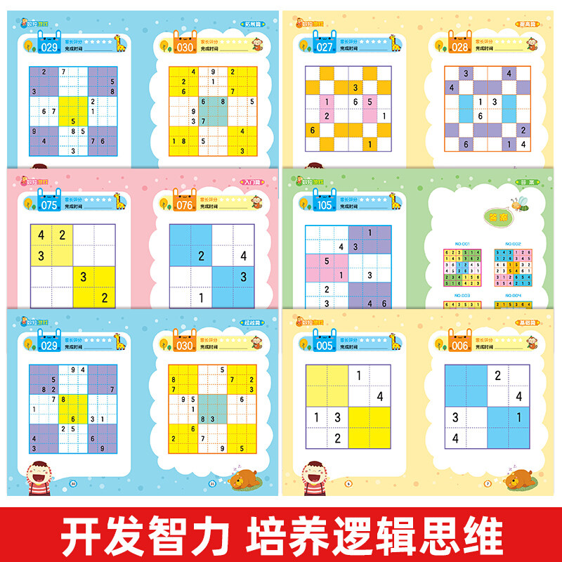 数独游戏（套装全6册）江西美术版激发探索兴趣开发潜在智力培养逻辑思维助理快乐成长由易到难越玩越聪明_虎窝淘