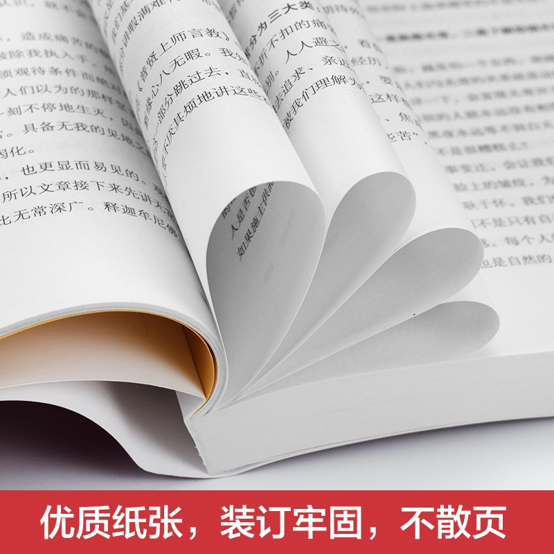 当当网正版同款次第花开 樊登推荐透过佛法看世界 希阿荣博堪布著 解开藏人精神愉悦的秘密 佛学佛法宗教禅宗哲学 畅销书籍 - 图2