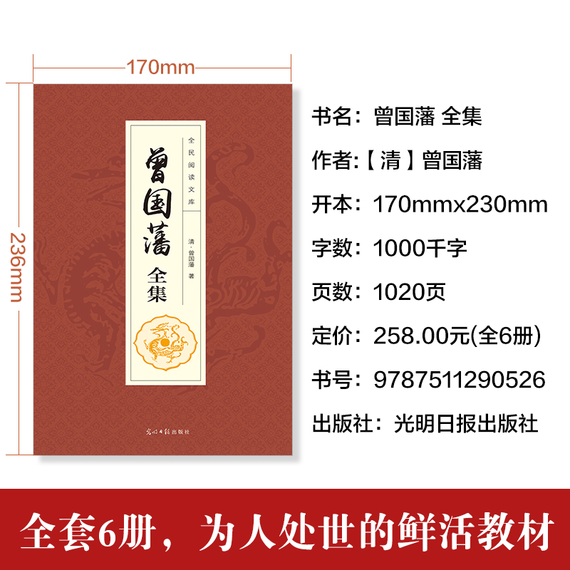 正版现货包邮 曾国藩全书全集正版书籍曾国潘传 家训 冰鉴 挺经白话文解读书籍曾文正公全集曾国藩自传人物传记名人历史唐浩明兵鉴 - 图1