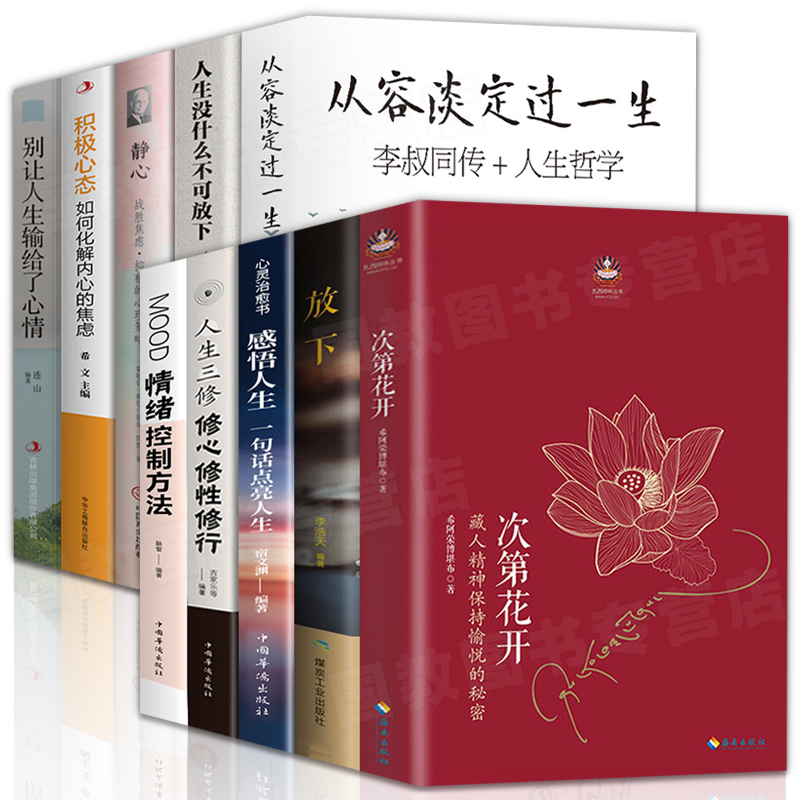 现货【正版 】次第花开10册 包邮正版 断舍离 人生三修 字解人生扎西持林丛书希阿荣博堪布著人文哲学宗教佛教佛学书籍 海南出版社 - 图3