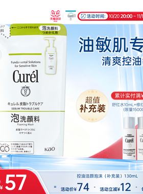 珂润保湿/控油洁面130ml/130ml*2