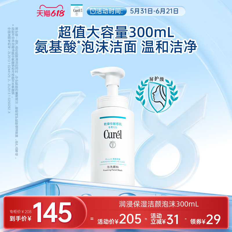 【618狂欢】珂润保湿洗面奶洁面温和泡沫150ml男女敏感肌清爽