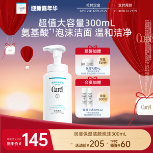 【立即预定】珂润保湿洗面奶洁面温和泡沫150ml男女敏感肌清爽