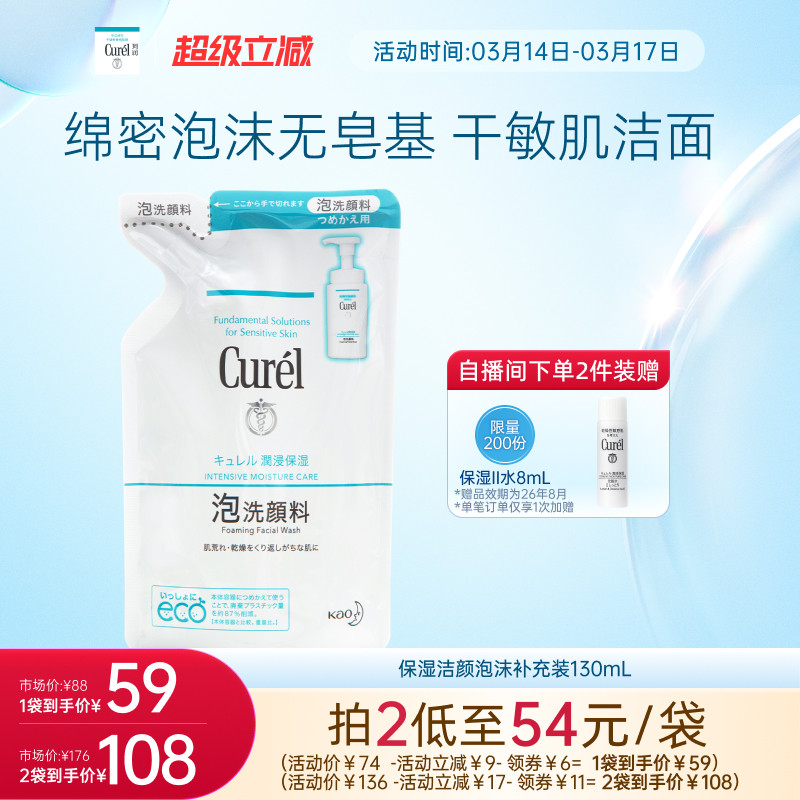 【超级立减】珂润保湿/控油泡沫洁面洗面奶正装/补充装敏感肌