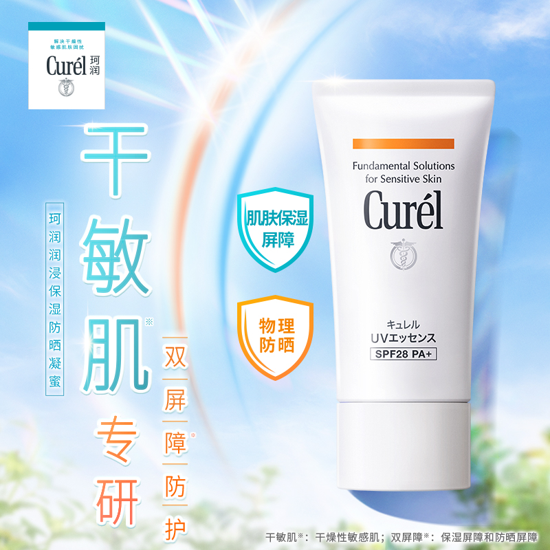 【母亲节】curel珂润保湿面部防晒凝蜜50g敏感肌物理防晒 SPF28 - 图0