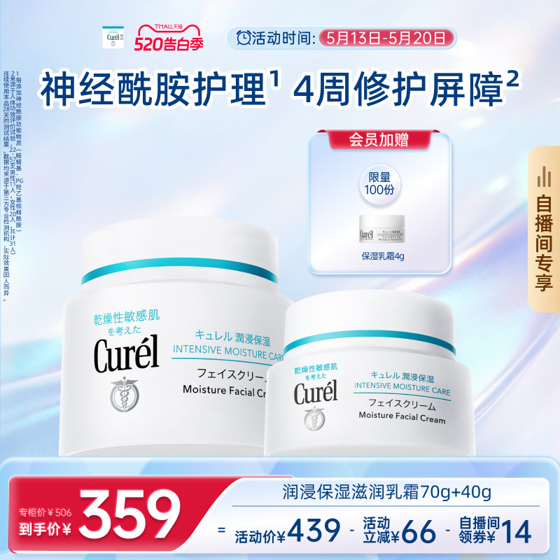 【成毅代言自播间专享】curel珂润保湿面霜70g+40g/70g*2神经酰胺