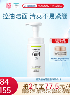 珂润保湿控油洁面/补充装
