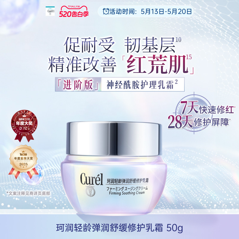 【成毅代言】珂润舒缓修护神经酰胺乳霜紧致保湿补水改善泛红