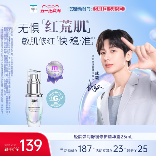 【成毅代言】珂润5G轻龄修红精华40ml/25ml改善泛红舒缓抗皱国产 - 图0