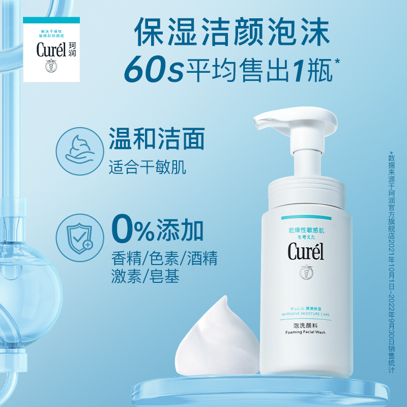 【春節不打烊】curel珂潤保濕潔顏泡沫150ml+補充裝130ml*2敏感肌_珂潤官方旗艦店_美容護膚_美體_精油