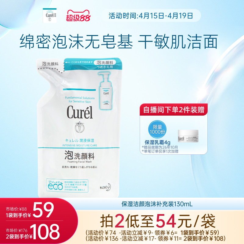 【双11抢先购】curel珂润保湿/控油泡沫洗面奶正装/补充装敏感肌