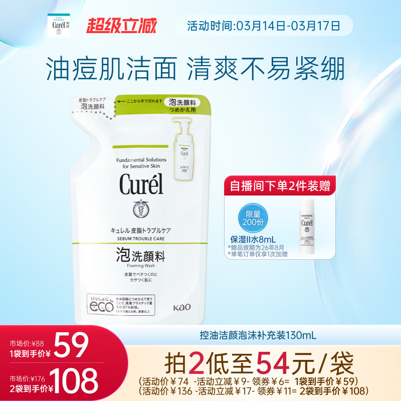 【超级立减】珂润保湿/控油泡沫洁面洗面奶正装/补充装敏感肌