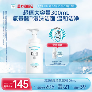 【美力追新日】珂润保湿洗面奶洁面温和泡沫150ml男女敏感肌清爽