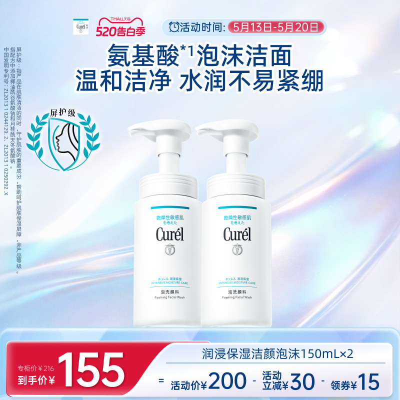 【520告白季】珂润洗面奶保湿洁面泡沫150ml*2敏感肌温和清爽