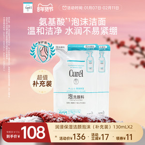 【年货节】curel珂润保湿/控油泡沫洗面奶补充装130ml/130ml*2