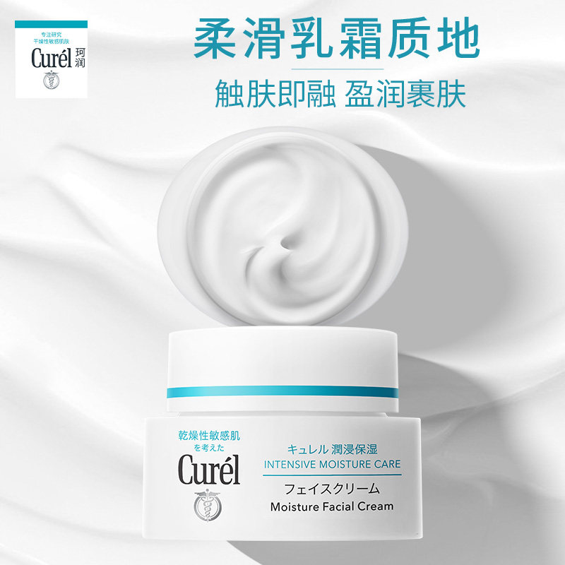 【3月上新季自播专属价】curel珂润保湿面霜70g+40g/70g*2
