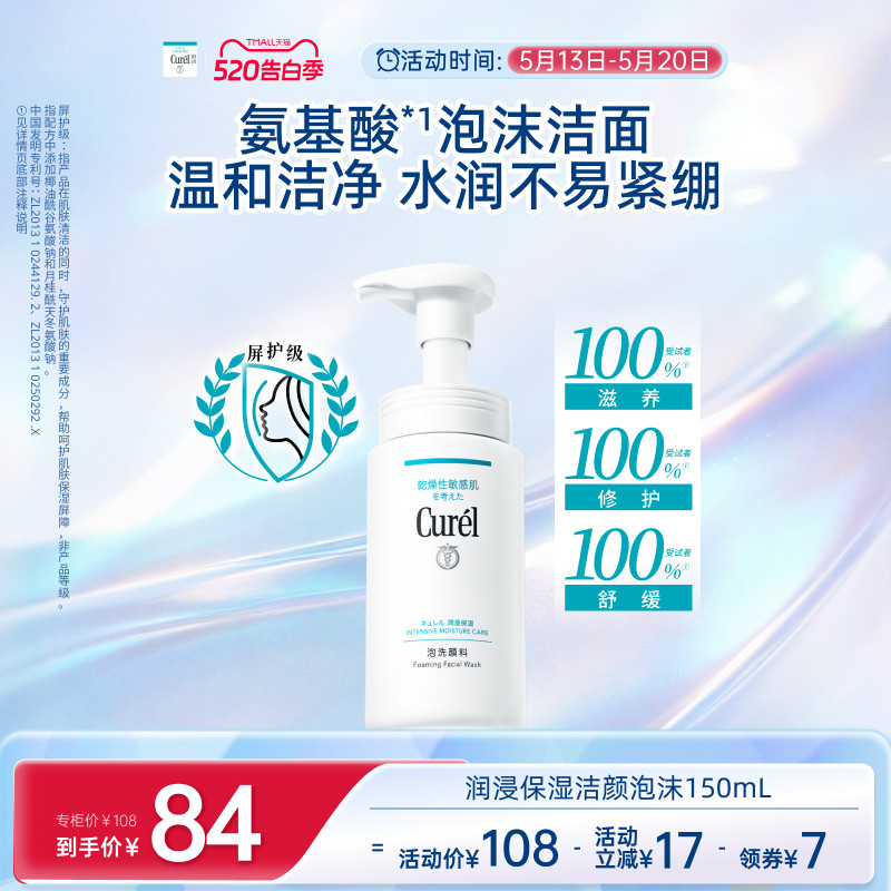 【520告白季】curel珂润保湿洗面奶洁面温和泡沫150ml男女敏感肌