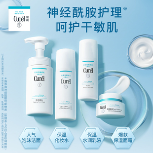 珂润保湿四件套水乳+面霜+洗面奶