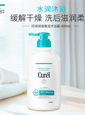 curel珂润保湿沐浴液420ml