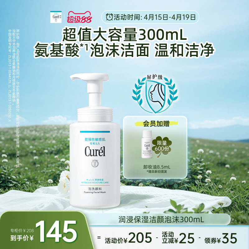 【七夕节】珂润保湿洗面奶洁面温和泡沫150ml男女敏感肌清爽