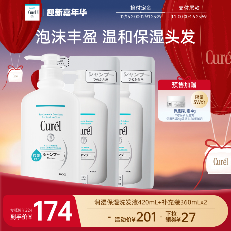 【立即预定】珂润保湿洗发水420ml+补充装360ml/360ml*2正品 - 图0