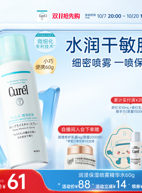 curel珂润保湿喷雾型精华水