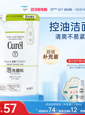 珂润保湿/控油洁面130ml/130ml*2
