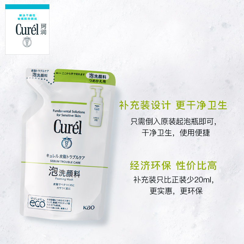 【618开门红 成毅代言】curel珂润控油洗面奶150ml+补充装130ml*2 - 图1