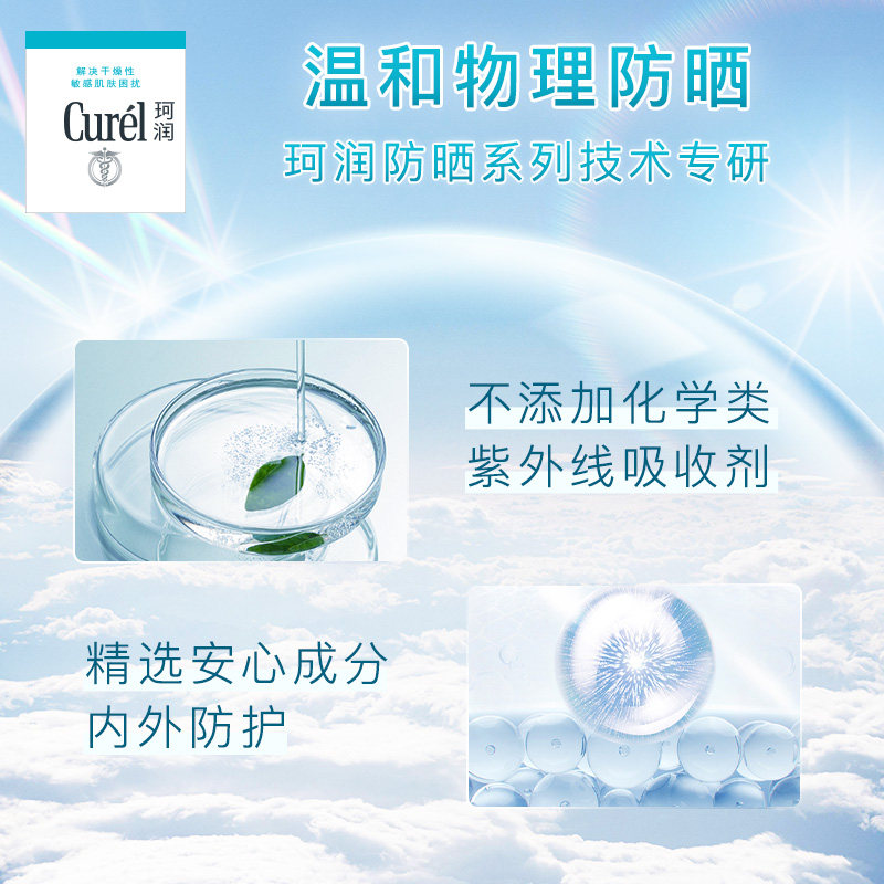 【百亿补贴】curel珂润水润防晒霜30g轻薄隔离保湿SPF15物理防晒,淘宝优惠券,粉丝福利购,淘宝优惠卷