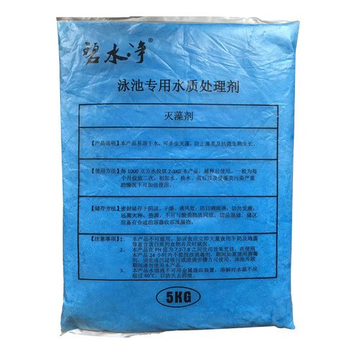 碧水净硫酸铜杀藻剂游泳池除藻剂灭藻抑藻变蓝杀菌剂胆矾蓝矾结晶 - 图3