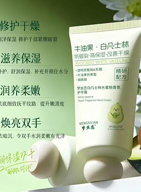 牛油果凡士林香氛护手霜留香滋润长效保湿不油腻皱防干裂