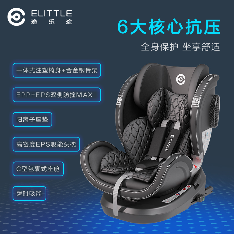 elittile旗舰店elittle逸乐途0-12岁儿童安全座椅汽车360度旋转婴儿宝宝车载座椅3