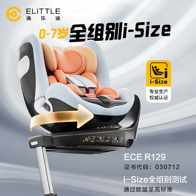 elittle逸乐途小巨蛋儿童安全座椅 elittile汽车座椅