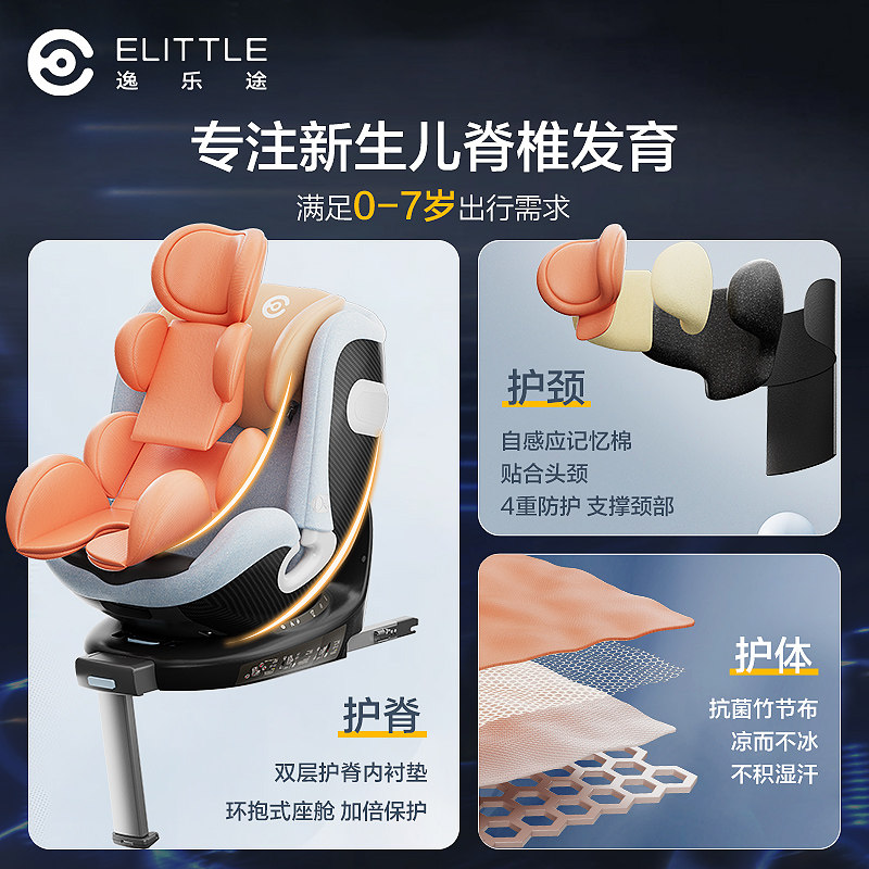 elittle逸乐途小巨蛋儿童安全座椅 elittile汽车座椅