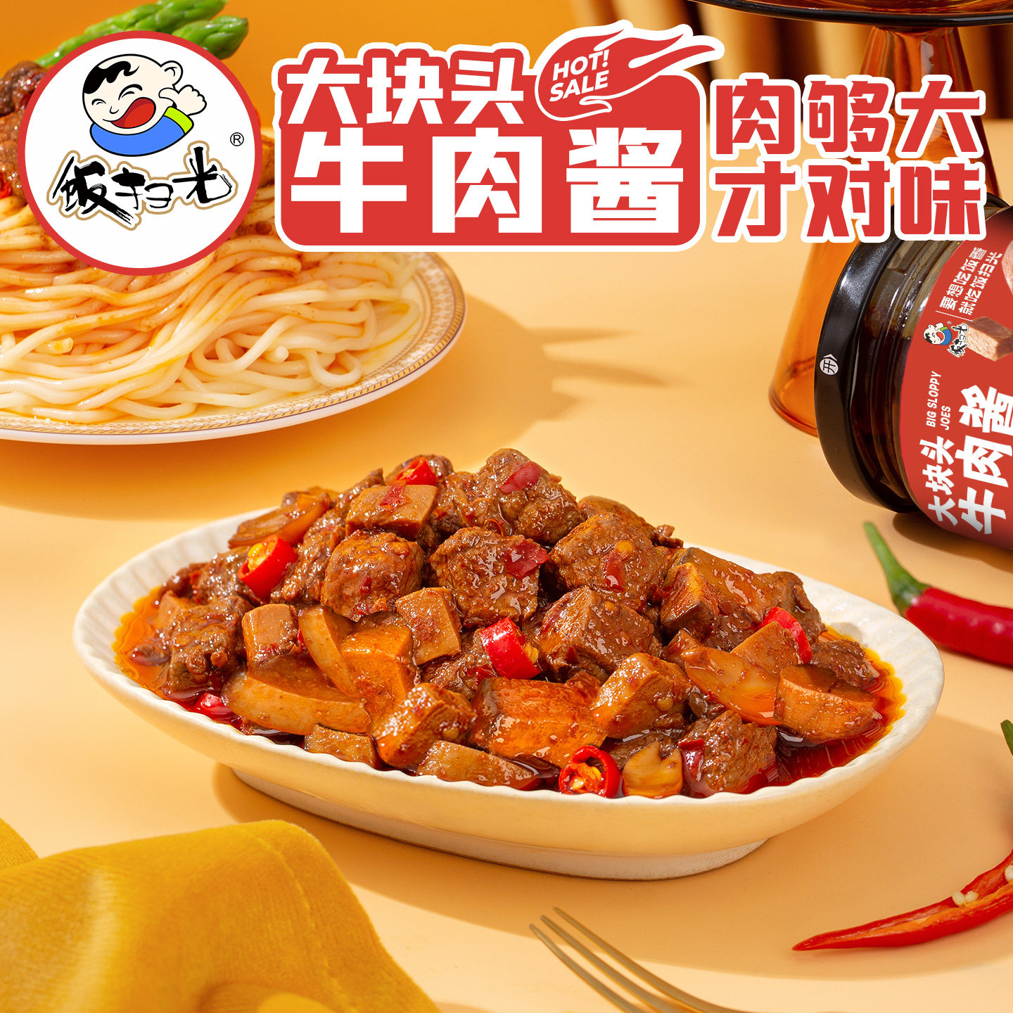 【李佳琦直播间】饭扫光35%大块头牛肉酱装拌饭拌面佐餐下饭酱,淘宝优惠券,粉丝福利购,淘宝优惠卷
