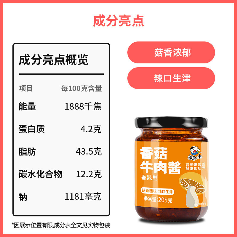 饭扫光下饭菜香菇竹笋牛肉酱辣椒拌面拌饭酱佐餐香辣调味四川特产
