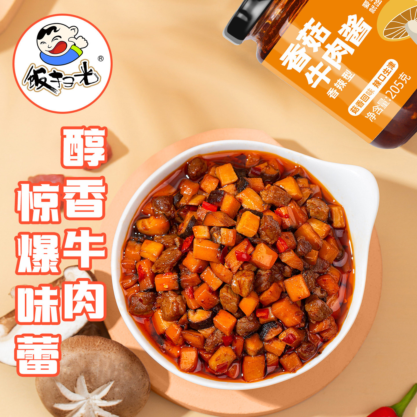 饭扫光205g下饭菜拌饭酱拌面酱双椒剁椒辣椒蒜蓉香菇牛肉酱组合,淘宝优惠券,粉丝福利购,淘宝优惠卷